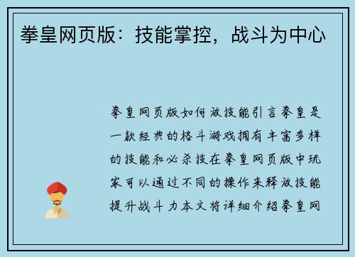 拳皇网页版：技能掌控，战斗为中心