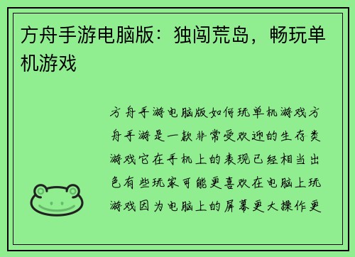 方舟手游电脑版：独闯荒岛，畅玩单机游戏