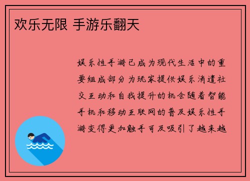 欢乐无限 手游乐翻天