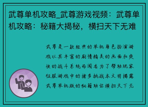 武尊单机攻略_武尊游戏视频：武尊单机攻略：秘籍大揭秘，横扫天下无难事