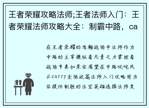 王者荣耀攻略法师;王者法师入门：王者荣耀法师攻略大全：制霸中路，carry全场