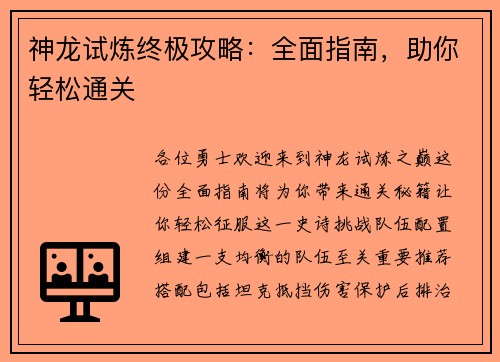 神龙试炼终极攻略：全面指南，助你轻松通关
