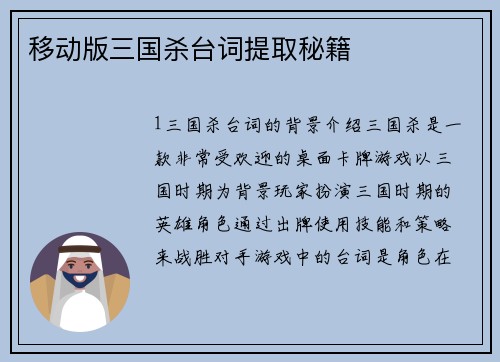 移动版三国杀台词提取秘籍