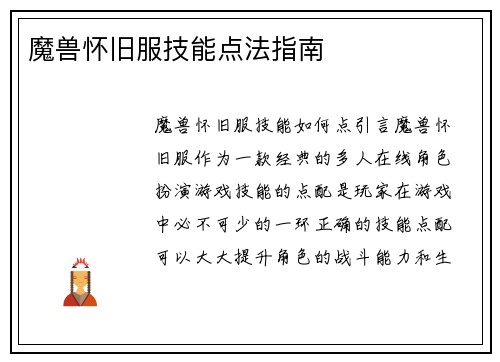 魔兽怀旧服技能点法指南